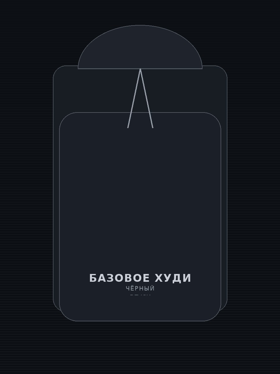 Базовое худи / Чёрное